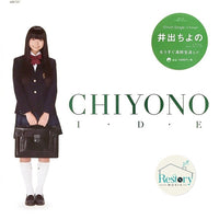 井出ちよの : もうすぐ高校生活 E.P. (12", EP)