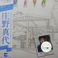 Mayo Shouno : ぱすてる 33 1/3 (LP, Album)