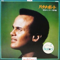 แผ่นเสียง Various - バナナ・ボート = Banana Boat Vinyl VG+