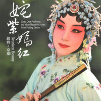 ซีดี Zhao Qun - Drunken Beauty CD M