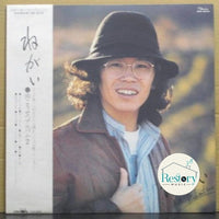 Kosetsu Minami : ねがい (LP, Album)