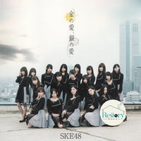 ซีดี SKE48 - 金の愛、銀の愛 CD M