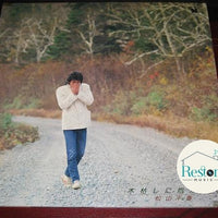 แผ่นเสียง Chiharu Matsuyama - 木枯しに抱かれて Vinyl VG+