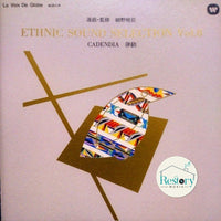 ซีดี Various - Cadendia = 律動 CD VG+