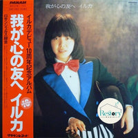 Iruka : 我が心の友へ (LP, Album)
