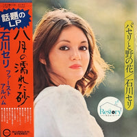 Seri Ishikawa : パセリと野の花 (LP, Album)