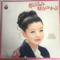แผ่นเสียง Harumi Miyako - 都はるみ 魅力のすべて Vinyl VG+ 2LPs
