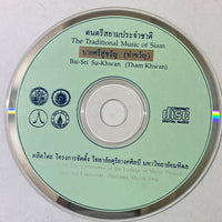 ซีดี วิทยาลัยดุริยางคศิลป์ มหาวิทยาลัยมหิดล - ดนตรีสยามประจำชาติ บายศรีสู่ขวัญ CD VG+