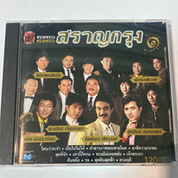 ซีดี Various - พรายพราว สราญกรุง ๑-๒-๓ CD VG+