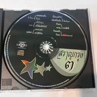 ซีดี Various - พรายพราว สราญกรุง ๑-๒-๓ CD VG+