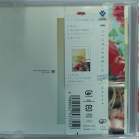 ซีดี Cocco - こっこさんの台所 CD VG+