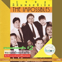 ซีดี The Impossibles - ขาดเธอขาดใจ #2 CD VG