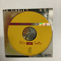 ซีดี แอม เสาวลักษณ์ - ชีวิตและจิตใจ CD VG+