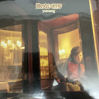 แผ่นเสียง Yumi Matsutoya = Yuming - 時のないホテル Vinyl VG+