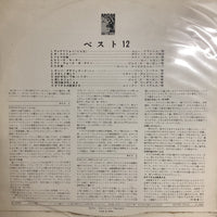 แผ่นเสียง Various - 12 Hits On Parade Vinyl VG+