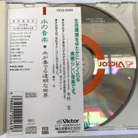 ซีดี Junichi Kamiyama - 水の音楽 水が奏でる透明な世界 CD VG+