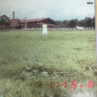 แผ่นเสียง Hiroko Taniyama - ここは春の国 Vinyl VG+