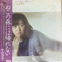 แผ่นเสียง Hiroko Taniyama - ねこの森には帰れない Vinyl VG+