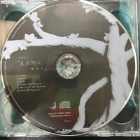ซีดี 櫻坂46 - 五月雨よ CD VG+