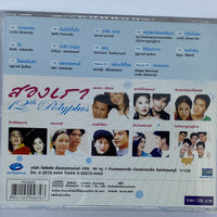ซีดี Verious - สองเรา 12th Polyplus CD VG+