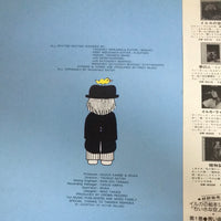 แผ่นเสียง Iruka - 小さな空 Vinyl VG+