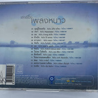 ซีดี Various - เล่าเรื่อง เพลงหนาว CD VG