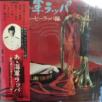 แผ่นเสียง 鶴田浩二 / ネービーラッパ隊 - あゝ毎軍ラッパ Vinyl VG+