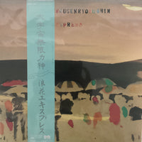 แผ่นเสียง Naniwa Express = Naniwa Express - Daiuchuhmugenryokushin = 大宇宙無限力神 Vinyl VG+