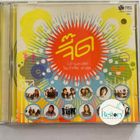 ซีดี Various - จี๊ด 12 เพลงฮิต โดนใจจี๊ด...ล่าสุด CD VG+