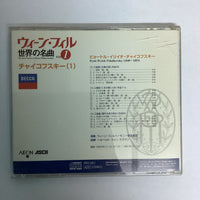 ซีดี Wiener Philharmoniker, Pyotr Ilyich Tchaikovsky, Herbert von Karajan - くるみ割り人形~3大バレエ~ CD VG+