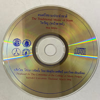 ซีดี วิทยาลัยดุริยางคศิลป์ มหาวิทยาลัยมหิดล - ดนตรีสยามประจำชาติ ไหว้ครู CD VG+