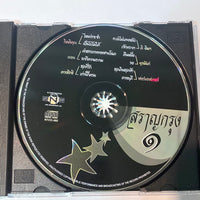 ซีดี Various - พรายพราว สราญกรุง ๑-๒-๓ CD VG+