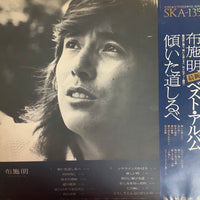 แผ่นเสียง Akira Fuse - ベスト・アルバム 傾いた道しるべ Vinyl VG+