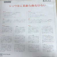 แผ่นเสียง Various - ショウほど素敵な商売はない Vinyl VG+