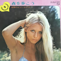 แผ่นเสียง Various - 第5集:森を歩こう A Walk In The Black Forest Vinyl VG+