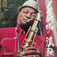 แผ่นเสียง Sam Taylor - 日本のサム・テイラー・人生劇場/流転 Vinyl VG+
