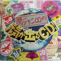 ซีดี 関ジャニ∞ - 関ジャニ∞の元気が出るCD!! 2CDs M
