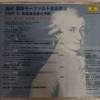 ซีดี MOZART - MUSIC THERAPY IMMUNOLOGICAL DISEASE CD VG+