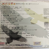 ซีดี Various - GALA SYMPHONY 3 CD VG+