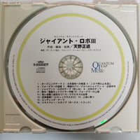 ซีดี Masamichi Amano - Giant Robo III Original Soundtrack CD VG+