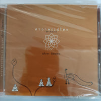 ซีดี อภิวาท - มิตรสหาย คาถาพระปริตร CD M
