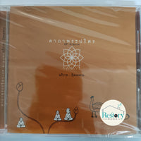 ซีดี อภิวาท - มิตรสหาย คาถาพระปริตร CD M