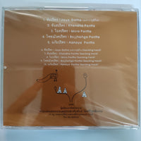 ซีดี อภิวาท - มิตรสหาย คาถาพระปริตร CD M