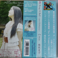 ซีดี Natsuko Ayai - Ring A Bell 2010 Orchestra CD VG+