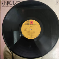 แผ่นเสียง Rumiko Koyanagi - 昨日・今日・明日 Vinyl VG+ 2LPs