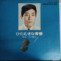 แผ่นเสียง 舟木一夫 - ひたむきな青春 Vinyl VG+ 2LPs