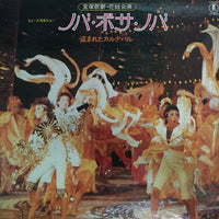 แผ่นเสียง 宝塚歌劇団, 宝塚歌劇団花組 - ノバ・ボサノバ Vinyl VG+