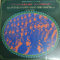 แผ่นเสียง Charm Concert Series - Charm In Russia Songs Vinyl VG+
