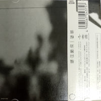 ซีดี Masaharu Fukuyama - 桜坂 CD VG+