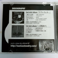 ซีดี Suck A Stew Dry - 世界に一人ぼっち CD VG+